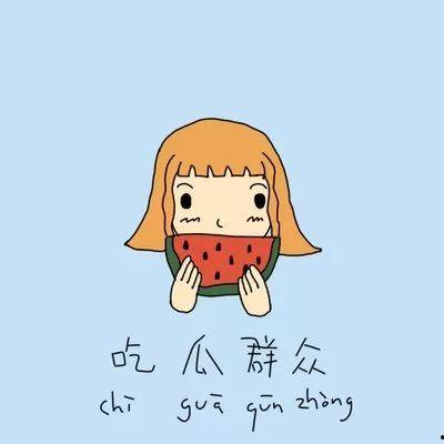 吃瓜饶命,饶命背后的娱乐真相