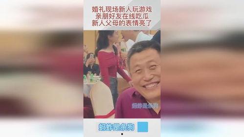 结婚现场吃瓜视频,结婚现场吃瓜视频，揭秘婚礼幕后趣事