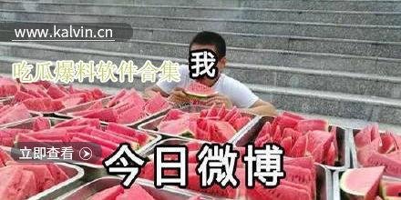 热门吃瓜小合集