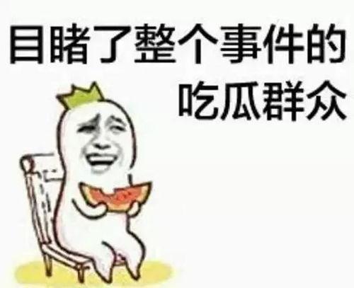 dd请你吃瓜,一场网络热传的神秘事件